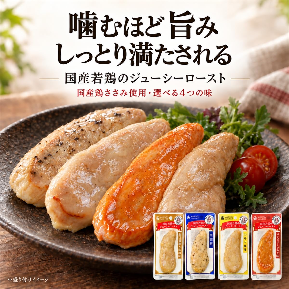Amazon.co.jp: 丸善 サラダチキン 常温保存 保存料 不使用 鶏ささみ